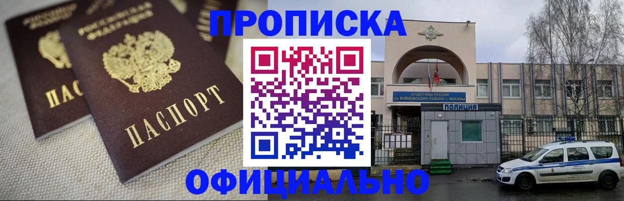 прописка для школы в Алексине