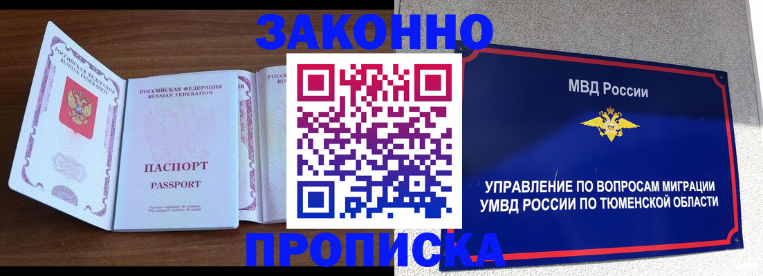временная регистрация законно в Алексине